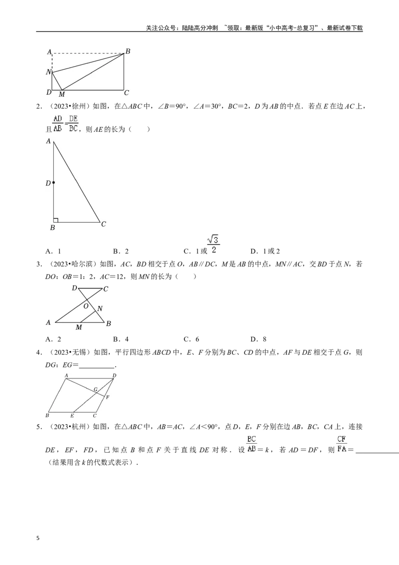 热点07相似三角形（7大题型+满分技巧+限时分层检测）（原卷版）_02中考总复习（2026版更新中）_02-数学-中考总复习_2024年中考复习资料_二轮复习资料_热点