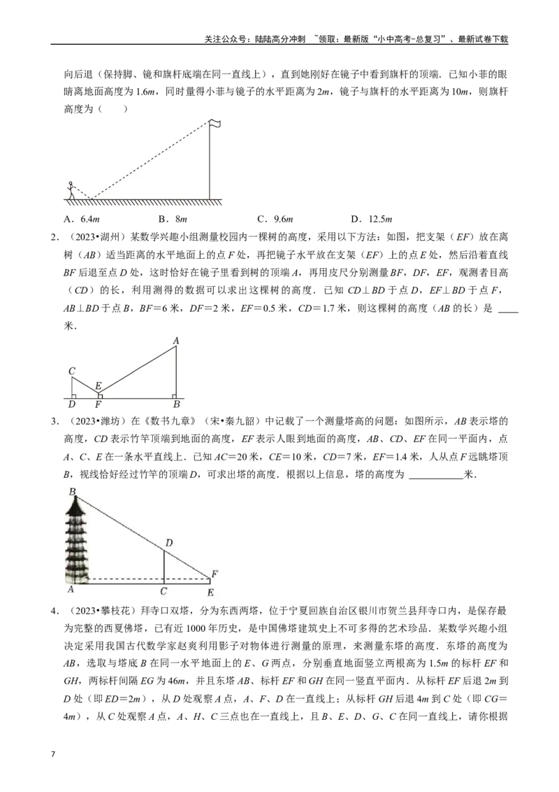 热点07相似三角形（7大题型+满分技巧+限时分层检测）（原卷版）_02中考总复习（2026版更新中）_02-数学-中考总复习_2024年中考复习资料_二轮复习资料_热点