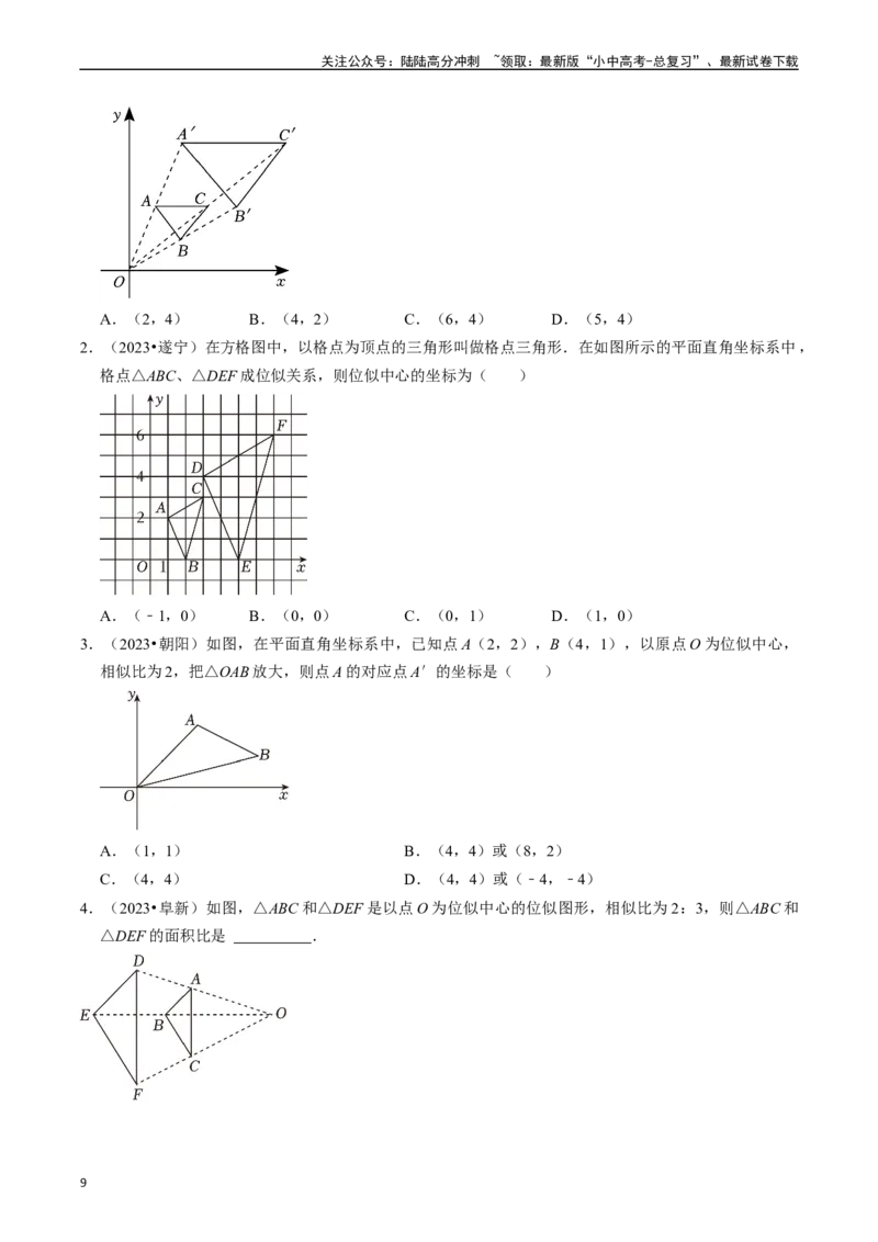 热点07相似三角形（7大题型+满分技巧+限时分层检测）（原卷版）_02中考总复习（2026版更新中）_02-数学-中考总复习_2024年中考复习资料_二轮复习资料_热点