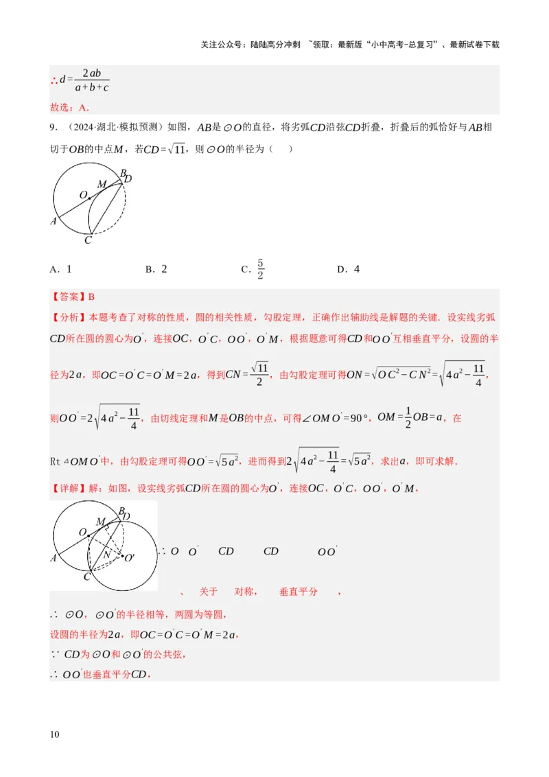 第06讲圆的证明与计算（解析版）_02中考总复习（2026版更新中）_02-数学-中考总复习_2025中考复习资料_2025中考二轮课件ppt+讲义+练习数学_测试