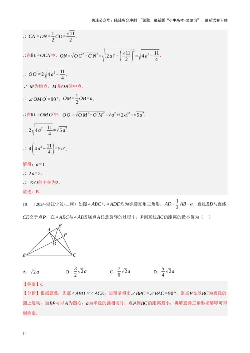 第06讲圆的证明与计算（解析版）_02中考总复习（2026版更新中）_02-数学-中考总复习_2025中考复习资料_2025中考二轮课件ppt+讲义+练习数学_测试