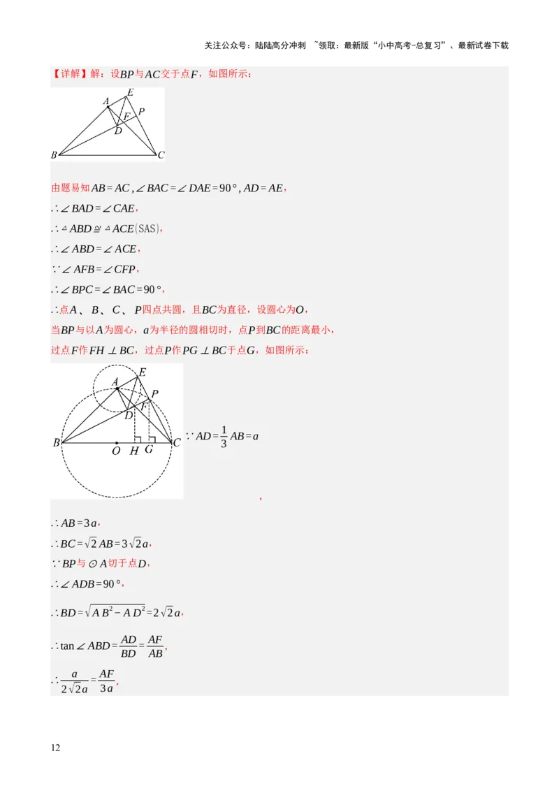 第06讲圆的证明与计算（解析版）_02中考总复习（2026版更新中）_02-数学-中考总复习_2025中考复习资料_2025中考二轮课件ppt+讲义+练习数学_测试