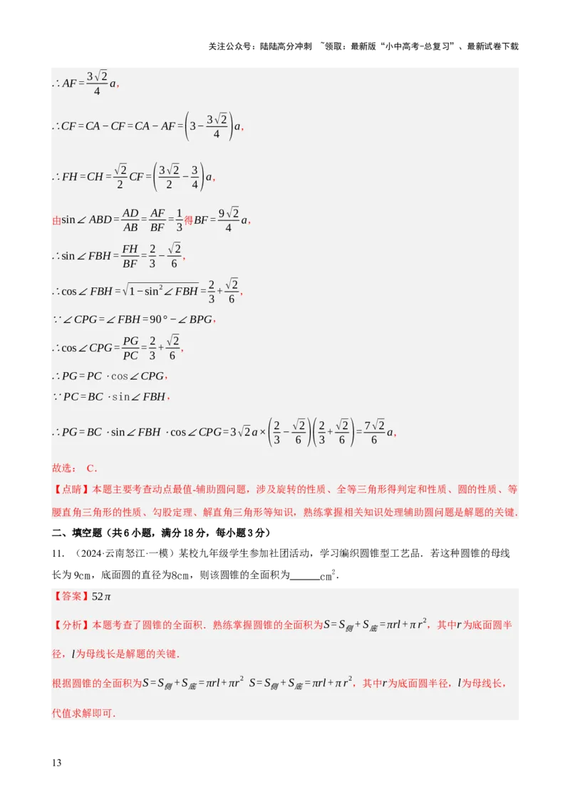 第06讲圆的证明与计算（解析版）_02中考总复习（2026版更新中）_02-数学-中考总复习_2025中考复习资料_2025中考二轮课件ppt+讲义+练习数学_测试