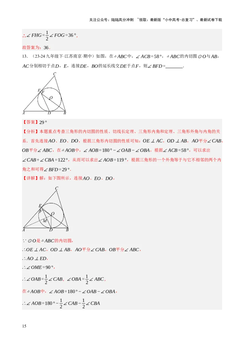 第06讲圆的证明与计算（解析版）_02中考总复习（2026版更新中）_02-数学-中考总复习_2025中考复习资料_2025中考二轮课件ppt+讲义+练习数学_测试