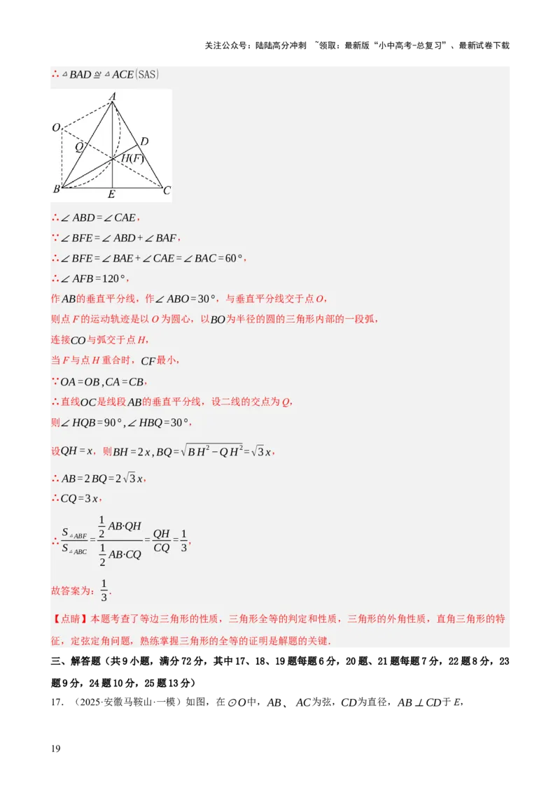 第06讲圆的证明与计算（解析版）_02中考总复习（2026版更新中）_02-数学-中考总复习_2025中考复习资料_2025中考二轮课件ppt+讲义+练习数学_测试