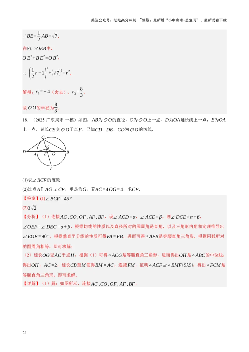 第06讲圆的证明与计算（解析版）_02中考总复习（2026版更新中）_02-数学-中考总复习_2025中考复习资料_2025中考二轮课件ppt+讲义+练习数学_测试