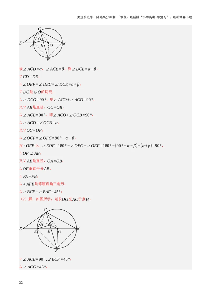 第06讲圆的证明与计算（解析版）_02中考总复习（2026版更新中）_02-数学-中考总复习_2025中考复习资料_2025中考二轮课件ppt+讲义+练习数学_测试