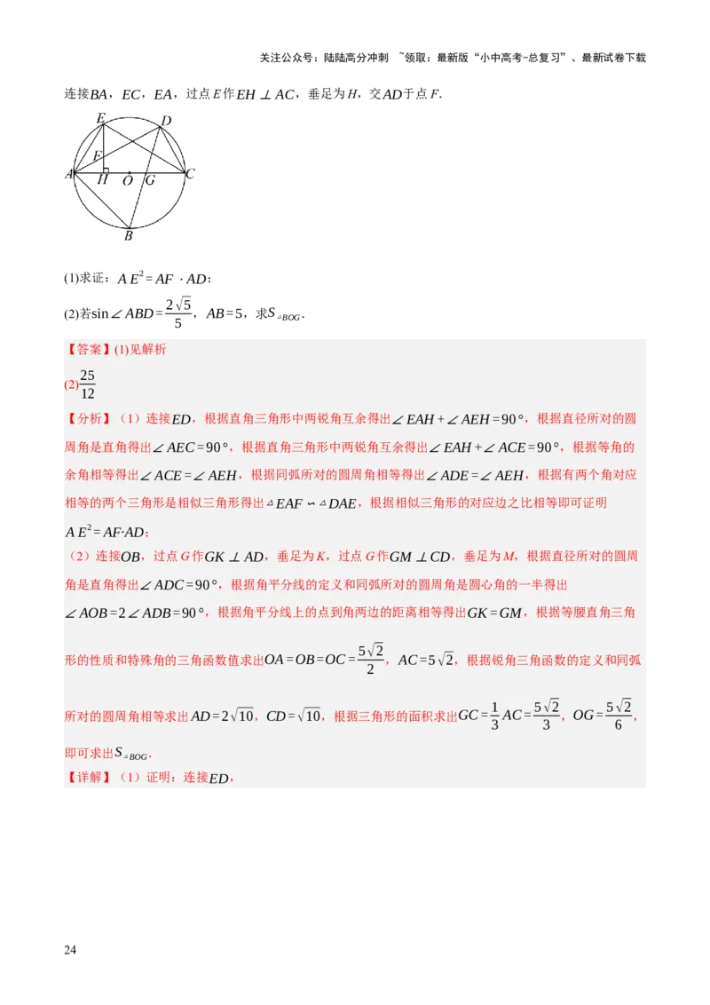 第06讲圆的证明与计算（解析版）_02中考总复习（2026版更新中）_02-数学-中考总复习_2025中考复习资料_2025中考二轮课件ppt+讲义+练习数学_测试