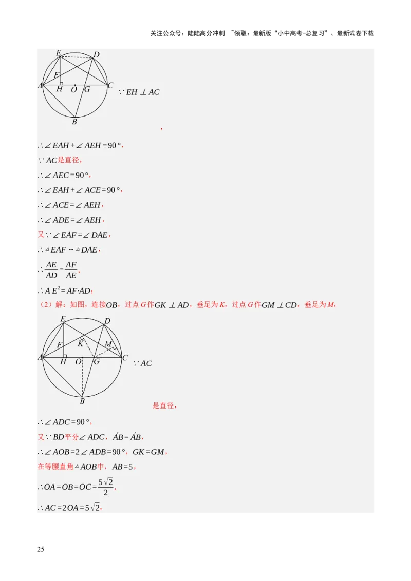 第06讲圆的证明与计算（解析版）_02中考总复习（2026版更新中）_02-数学-中考总复习_2025中考复习资料_2025中考二轮课件ppt+讲义+练习数学_测试