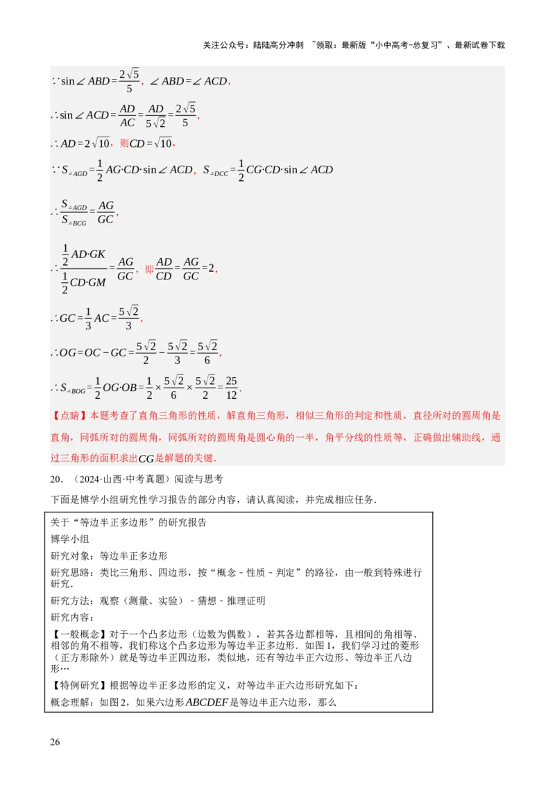 第06讲圆的证明与计算（解析版）_02中考总复习（2026版更新中）_02-数学-中考总复习_2025中考复习资料_2025中考二轮课件ppt+讲义+练习数学_测试