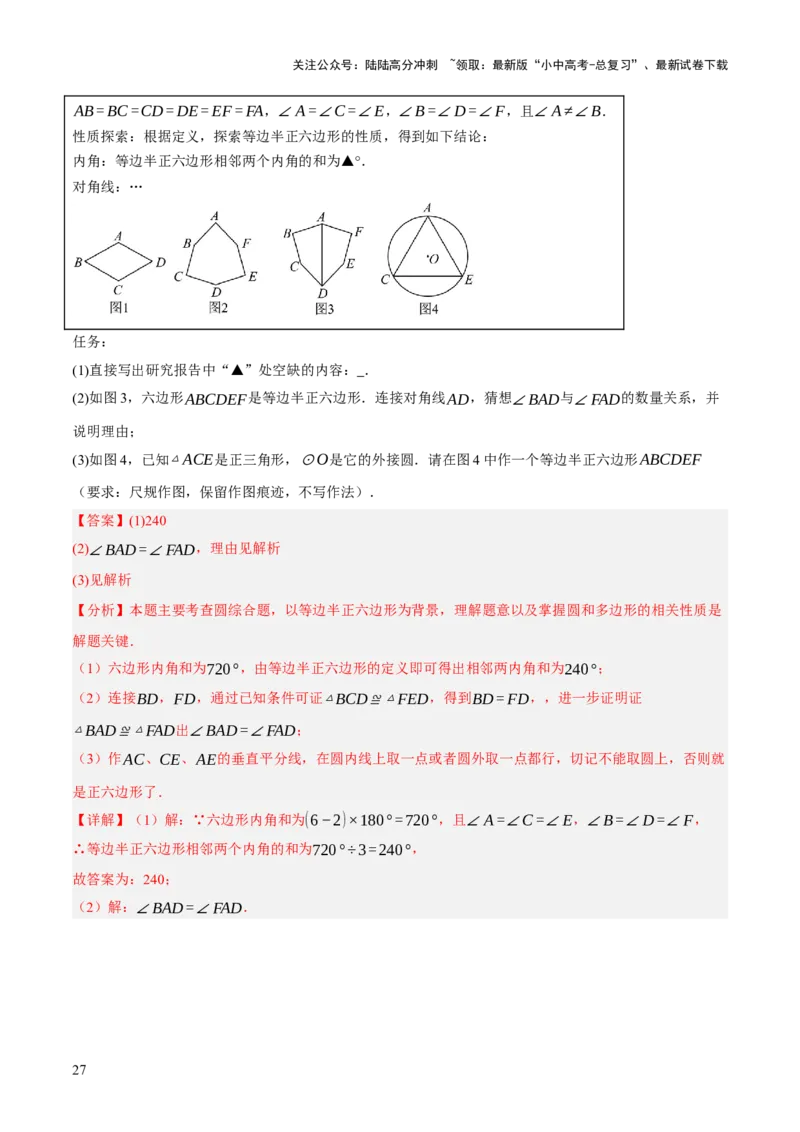 第06讲圆的证明与计算（解析版）_02中考总复习（2026版更新中）_02-数学-中考总复习_2025中考复习资料_2025中考二轮课件ppt+讲义+练习数学_测试