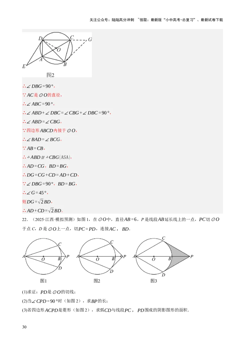 第06讲圆的证明与计算（解析版）_02中考总复习（2026版更新中）_02-数学-中考总复习_2025中考复习资料_2025中考二轮课件ppt+讲义+练习数学_测试