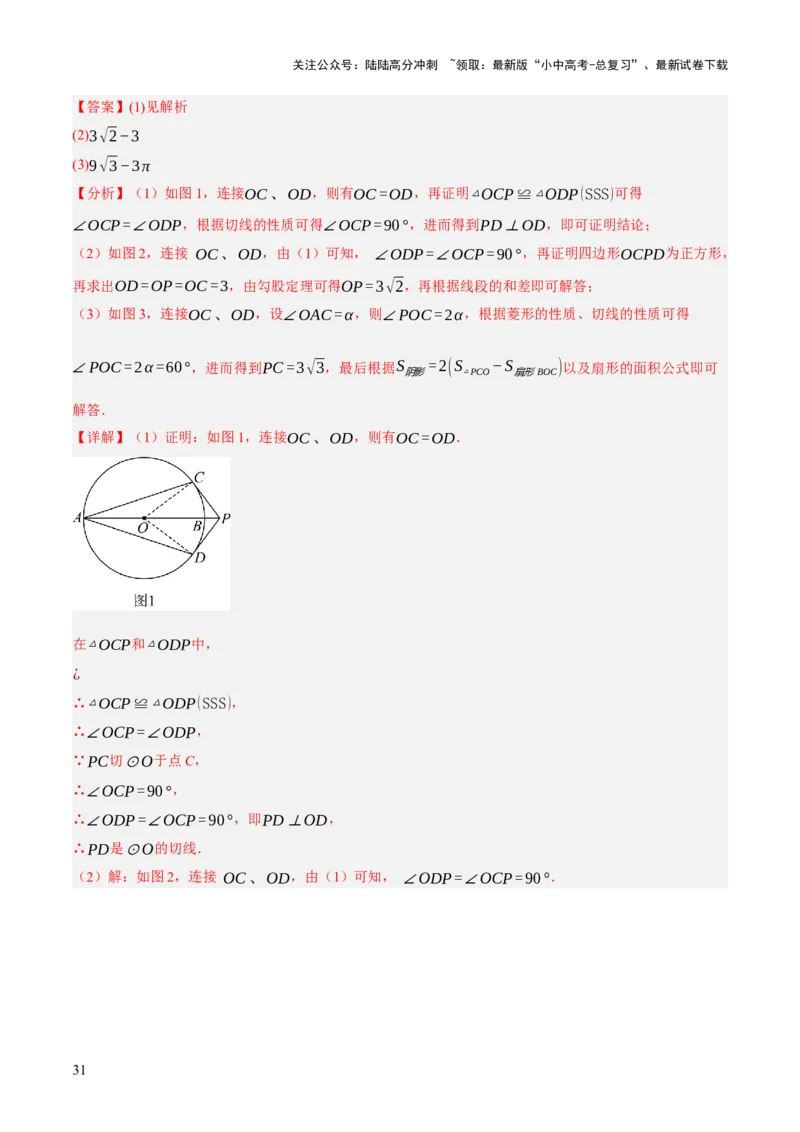 第06讲圆的证明与计算（解析版）_02中考总复习（2026版更新中）_02-数学-中考总复习_2025中考复习资料_2025中考二轮课件ppt+讲义+练习数学_测试