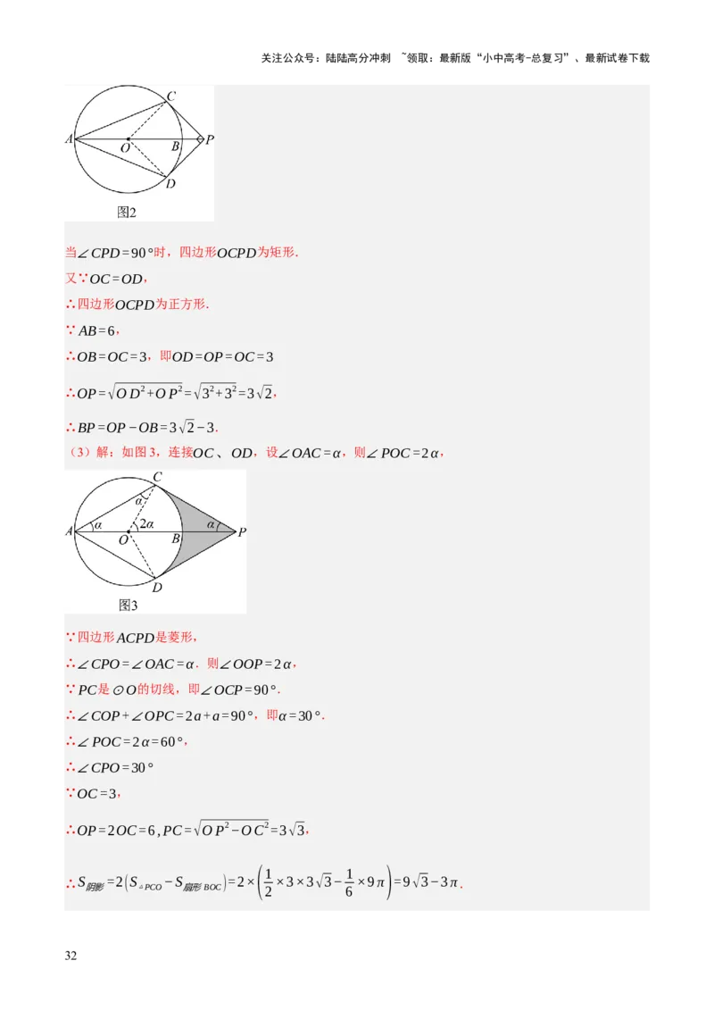 第06讲圆的证明与计算（解析版）_02中考总复习（2026版更新中）_02-数学-中考总复习_2025中考复习资料_2025中考二轮课件ppt+讲义+练习数学_测试