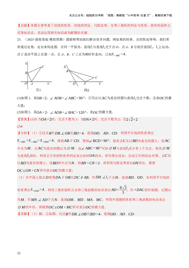 第06讲圆的证明与计算（解析版）_02中考总复习（2026版更新中）_02-数学-中考总复习_2025中考复习资料_2025中考二轮课件ppt+讲义+练习数学_测试