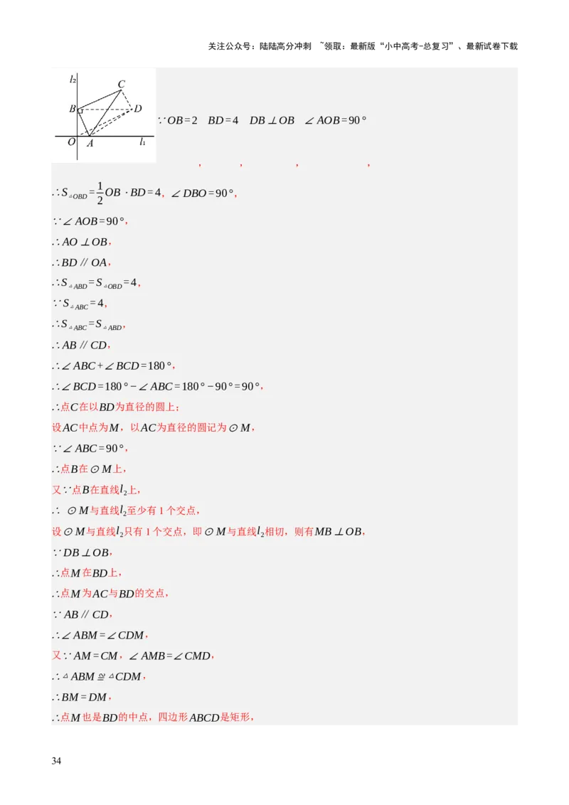 第06讲圆的证明与计算（解析版）_02中考总复习（2026版更新中）_02-数学-中考总复习_2025中考复习资料_2025中考二轮课件ppt+讲义+练习数学_测试
