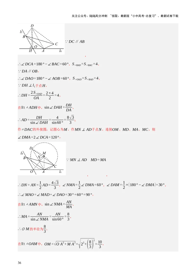 第06讲圆的证明与计算（解析版）_02中考总复习（2026版更新中）_02-数学-中考总复习_2025中考复习资料_2025中考二轮课件ppt+讲义+练习数学_测试