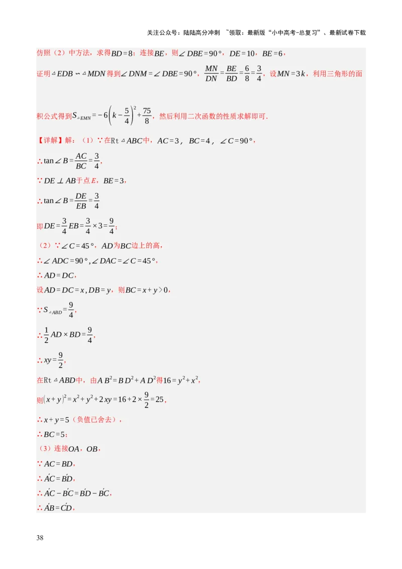 第06讲圆的证明与计算（解析版）_02中考总复习（2026版更新中）_02-数学-中考总复习_2025中考复习资料_2025中考二轮课件ppt+讲义+练习数学_测试