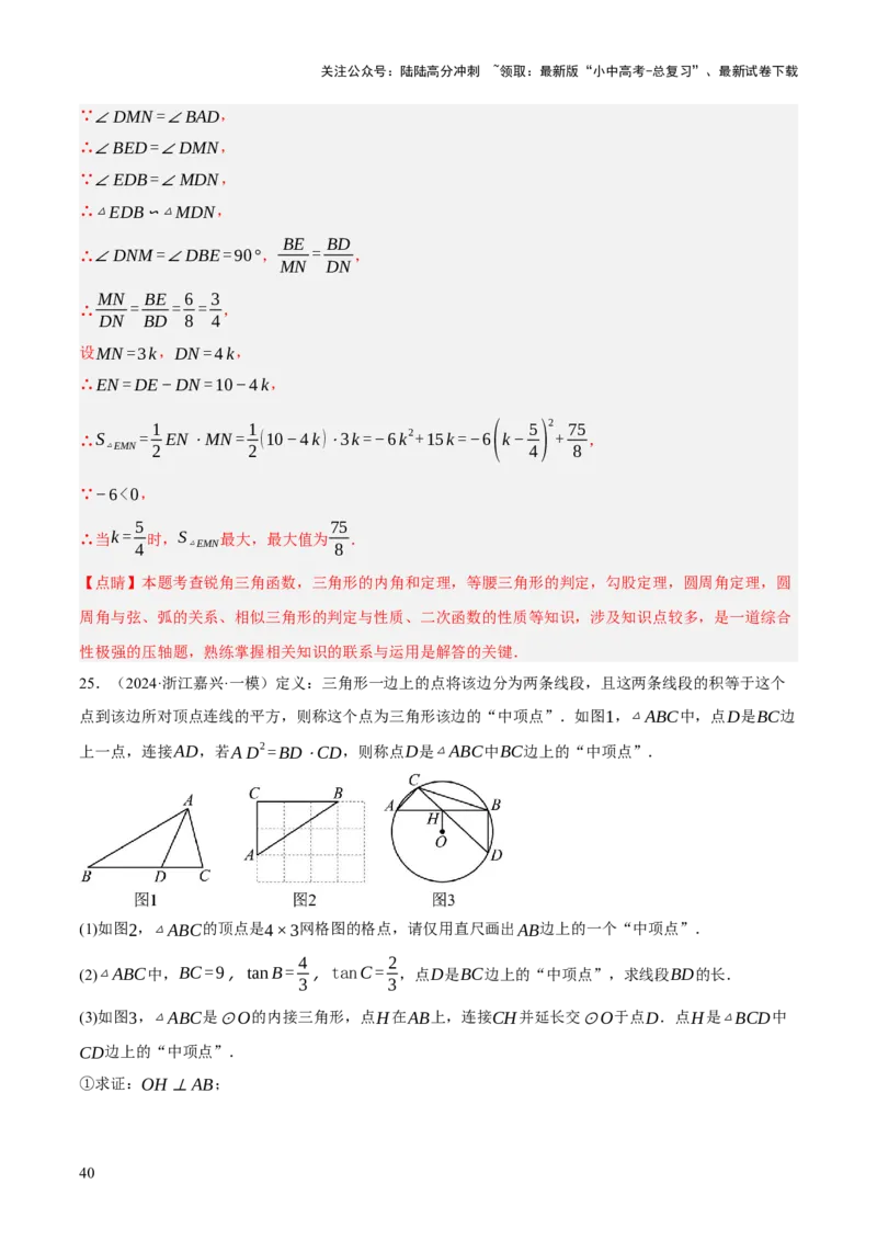 第06讲圆的证明与计算（解析版）_02中考总复习（2026版更新中）_02-数学-中考总复习_2025中考复习资料_2025中考二轮课件ppt+讲义+练习数学_测试