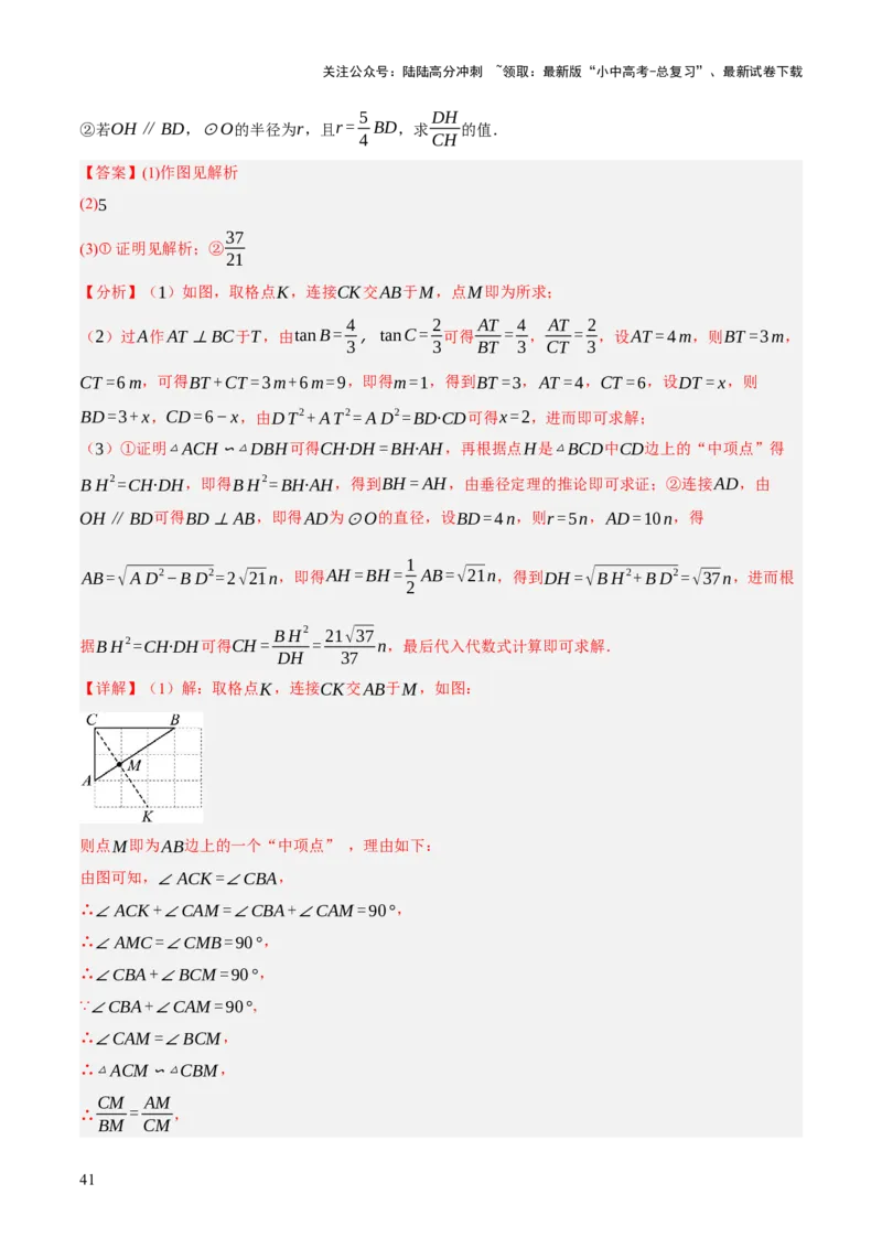 第06讲圆的证明与计算（解析版）_02中考总复习（2026版更新中）_02-数学-中考总复习_2025中考复习资料_2025中考二轮课件ppt+讲义+练习数学_测试