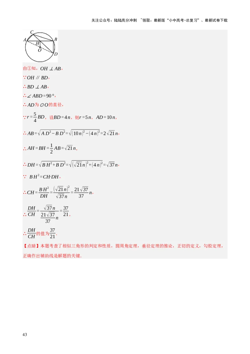 第06讲圆的证明与计算（解析版）_02中考总复习（2026版更新中）_02-数学-中考总复习_2025中考复习资料_2025中考二轮课件ppt+讲义+练习数学_测试