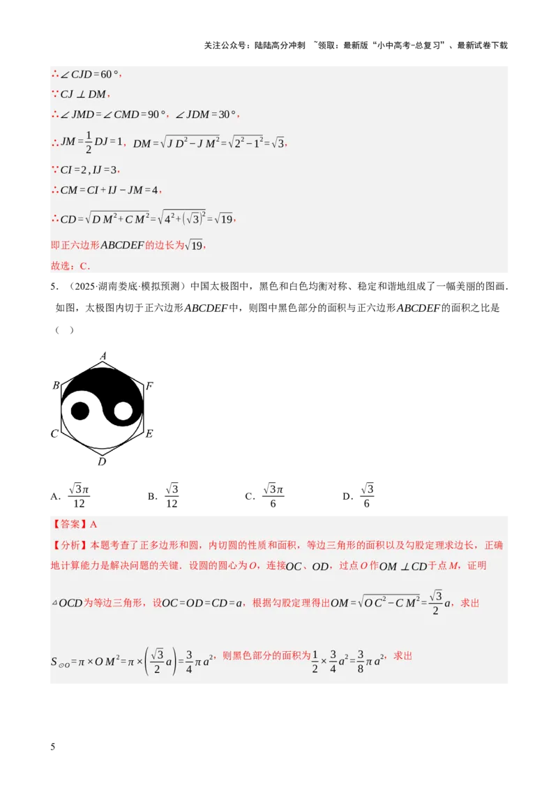 第06讲圆的证明与计算（解析版）_02中考总复习（2026版更新中）_02-数学-中考总复习_2025中考复习资料_2025中考二轮课件ppt+讲义+练习数学_测试