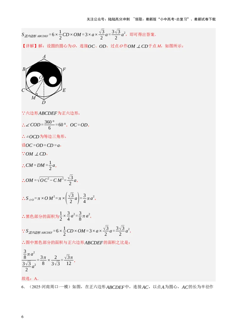 第06讲圆的证明与计算（解析版）_02中考总复习（2026版更新中）_02-数学-中考总复习_2025中考复习资料_2025中考二轮课件ppt+讲义+练习数学_测试