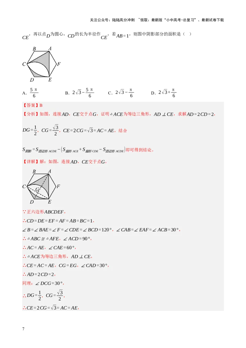 第06讲圆的证明与计算（解析版）_02中考总复习（2026版更新中）_02-数学-中考总复习_2025中考复习资料_2025中考二轮课件ppt+讲义+练习数学_测试