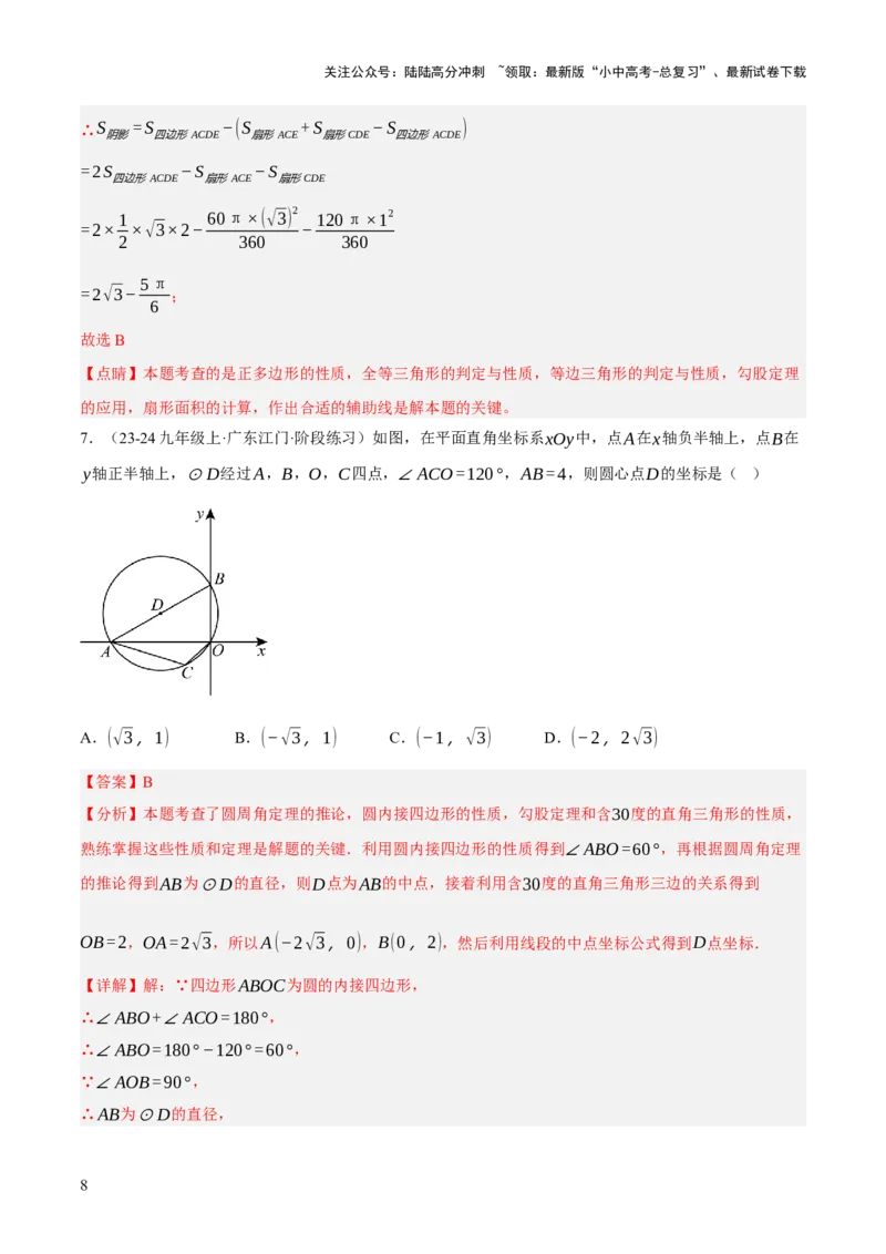 第06讲圆的证明与计算（解析版）_02中考总复习（2026版更新中）_02-数学-中考总复习_2025中考复习资料_2025中考二轮课件ppt+讲义+练习数学_测试