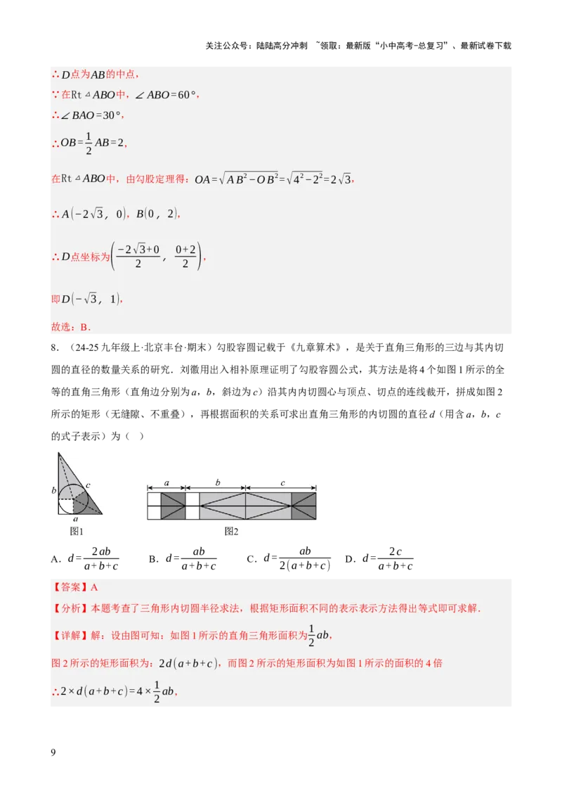第06讲圆的证明与计算（解析版）_02中考总复习（2026版更新中）_02-数学-中考总复习_2025中考复习资料_2025中考二轮课件ppt+讲义+练习数学_测试