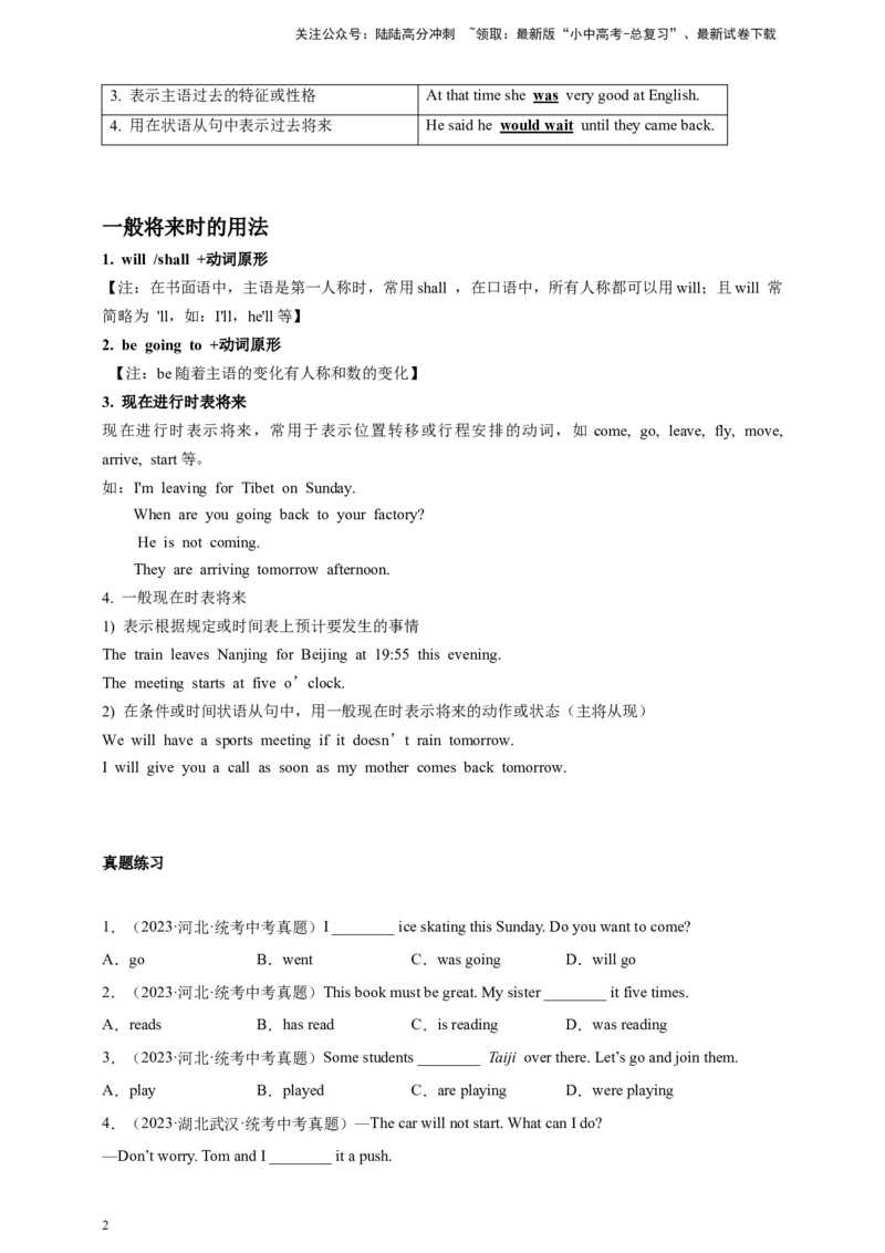 百日打卡-时态1（原卷版）_02中考总复习（2026版更新中）_03-英语-中考总复习_2024年中考复习资料_二轮复习_百日冲刺2024年中考英语二轮语法+题型专题复习卷（原卷版+解析版）