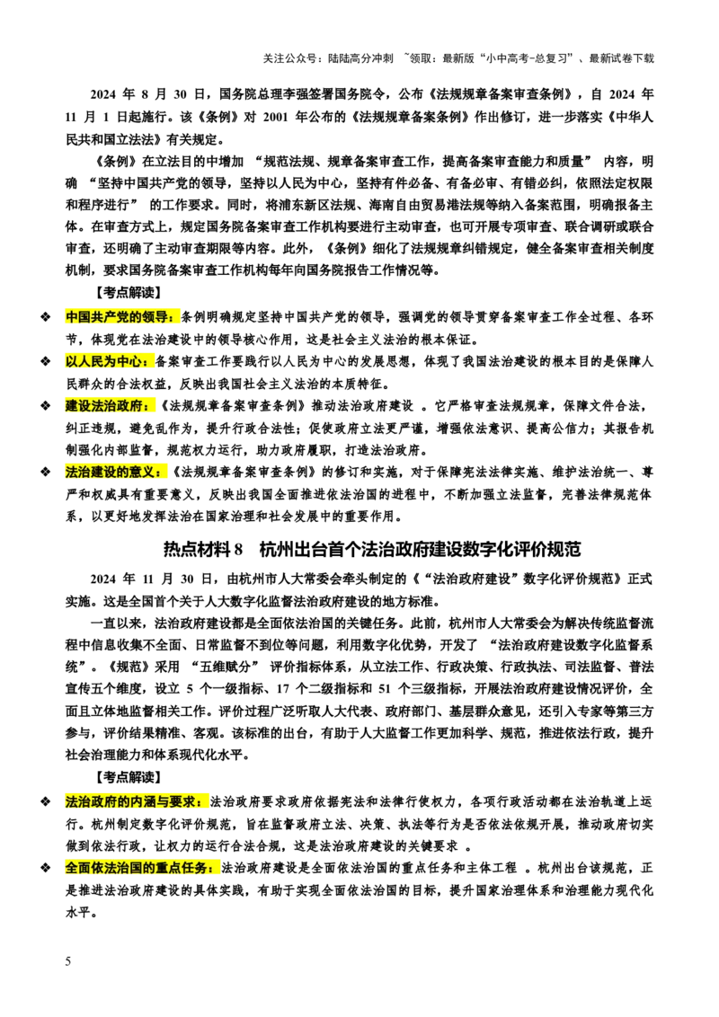 热点05坚持法治道路全面依法治国（讲义）-2025年中考道德与法治二轮复习（全国通用）_02中考总复习（2026版更新中）_07-道法-中考总复习_2025中考复习资料_讲义