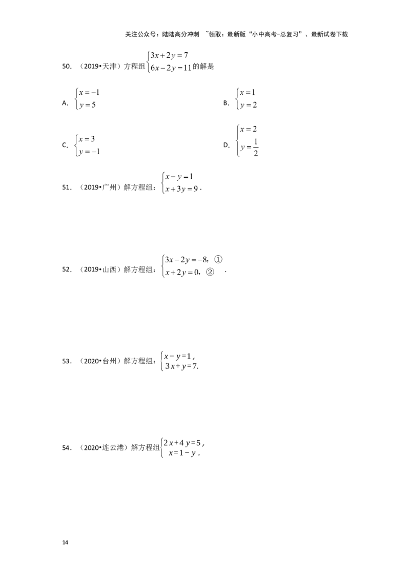 第1讲一次方程(组）（题型突破+专题精练）（原卷版）_02中考总复习（2026版更新中）_02-数学-中考总复习_2024年中考复习资料_一轮复习资料_第二章方程（组）与不等式（组）