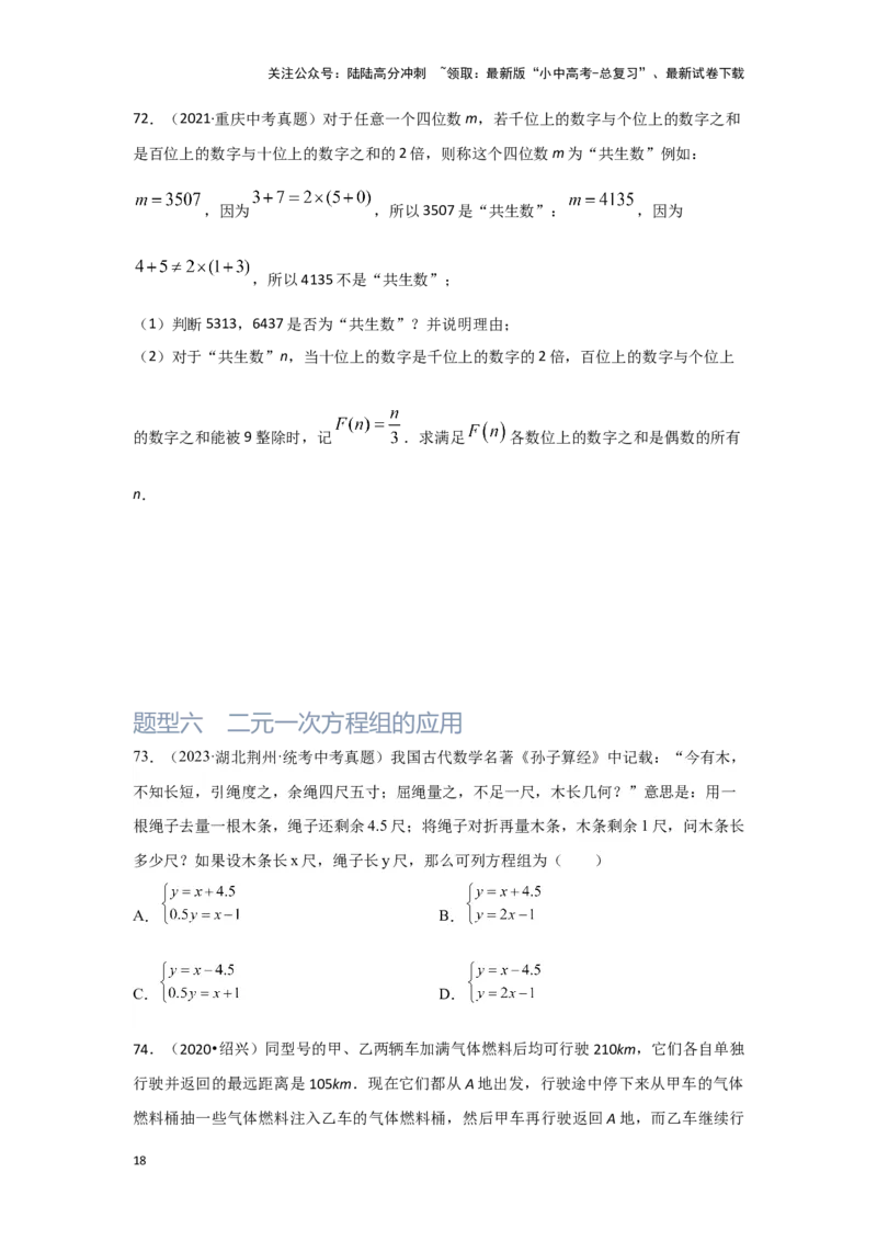 第1讲一次方程(组）（题型突破+专题精练）（原卷版）_02中考总复习（2026版更新中）_02-数学-中考总复习_2024年中考复习资料_一轮复习资料_第二章方程（组）与不等式（组）