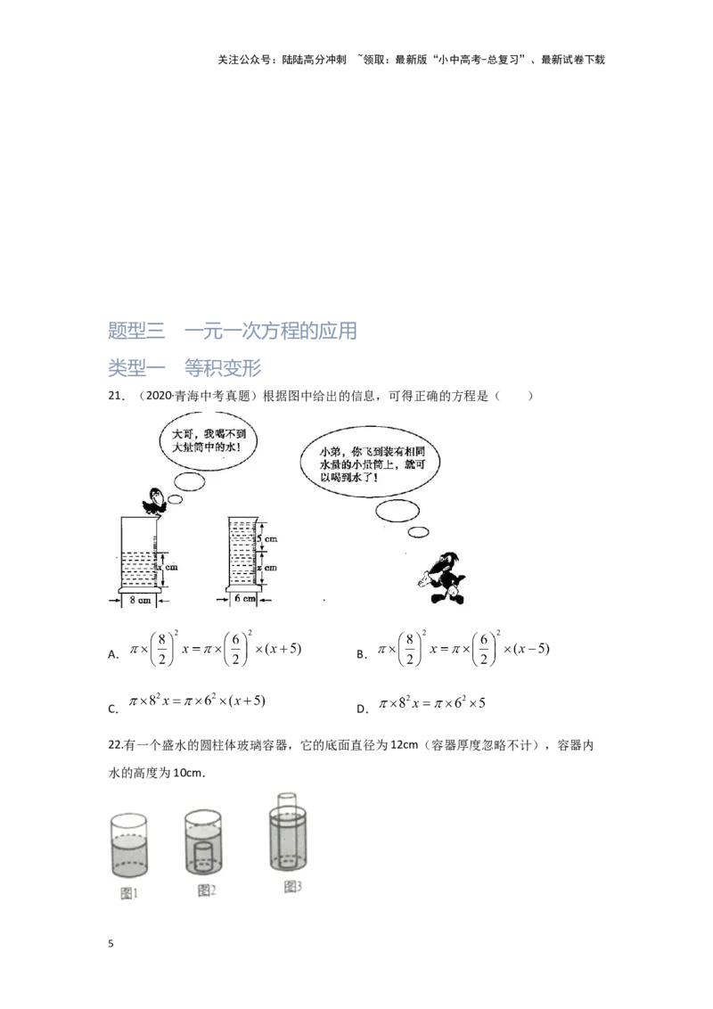 第1讲一次方程(组）（题型突破+专题精练）（原卷版）_02中考总复习（2026版更新中）_02-数学-中考总复习_2024年中考复习资料_一轮复习资料_第二章方程（组）与不等式（组）