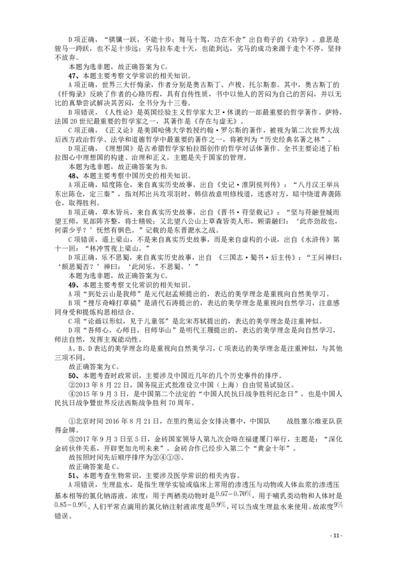 2018年421联考《行测》真题（安徽卷）答案及解析_34省+国考真题_34省考+国考pdf版推荐用这个版本_34省行测+申论真题pdf推荐用这个版本_安徽公务员考试真题pdf版_答案及解析