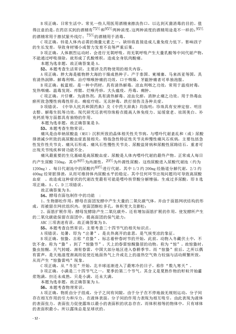 2018年421联考《行测》真题（安徽卷）答案及解析_34省+国考真题_34省考+国考pdf版推荐用这个版本_34省行测+申论真题pdf推荐用这个版本_安徽公务员考试真题pdf版_答案及解析