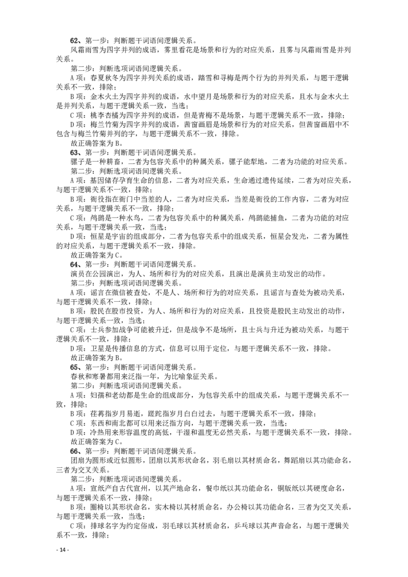 2018年421联考《行测》真题（安徽卷）答案及解析_34省+国考真题_34省考+国考pdf版推荐用这个版本_34省行测+申论真题pdf推荐用这个版本_安徽公务员考试真题pdf版_答案及解析