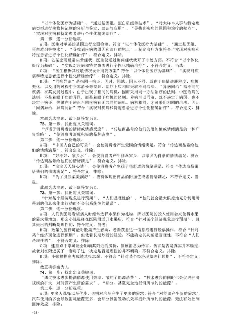 2018年421联考《行测》真题（安徽卷）答案及解析_34省+国考真题_34省考+国考pdf版推荐用这个版本_34省行测+申论真题pdf推荐用这个版本_安徽公务员考试真题pdf版_答案及解析