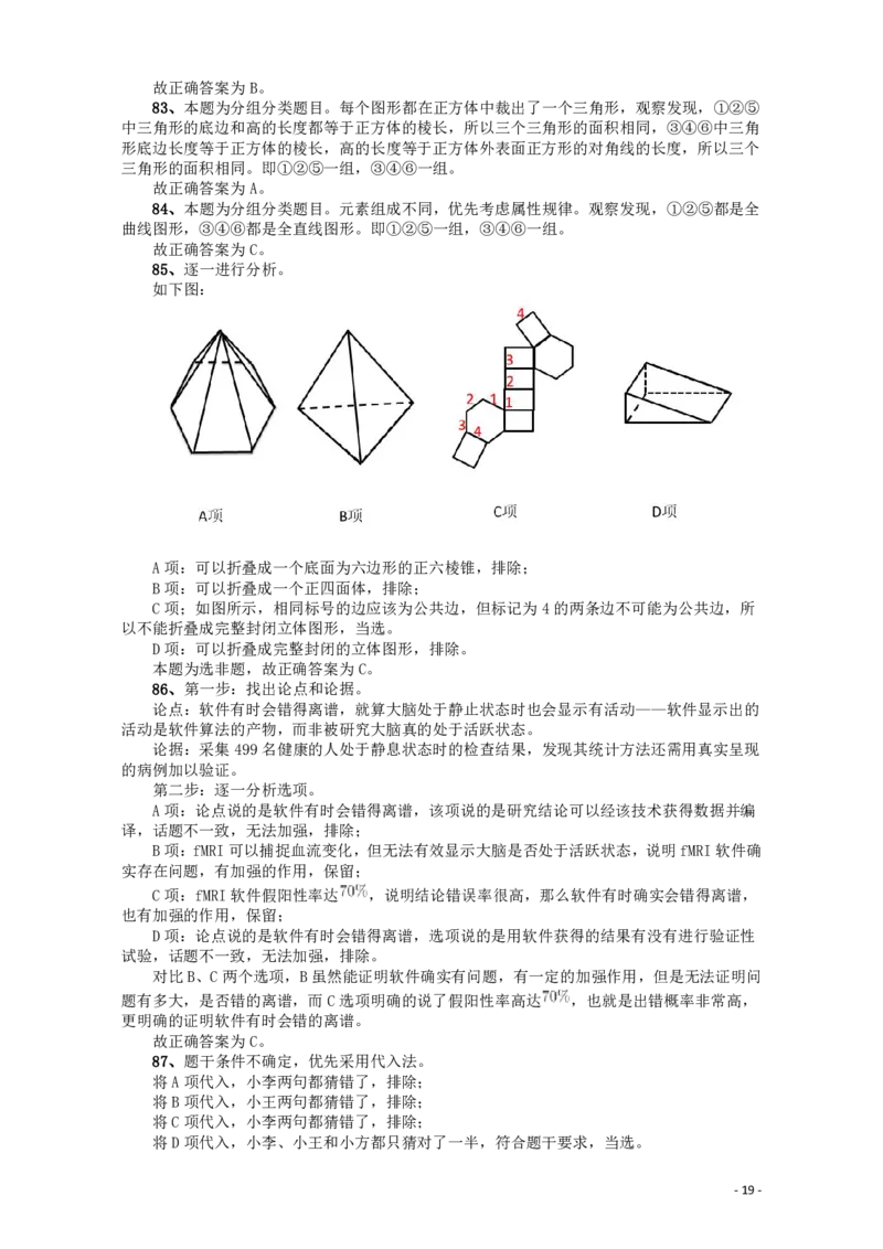 2018年421联考《行测》真题（安徽卷）答案及解析_34省+国考真题_34省考+国考pdf版推荐用这个版本_34省行测+申论真题pdf推荐用这个版本_安徽公务员考试真题pdf版_答案及解析