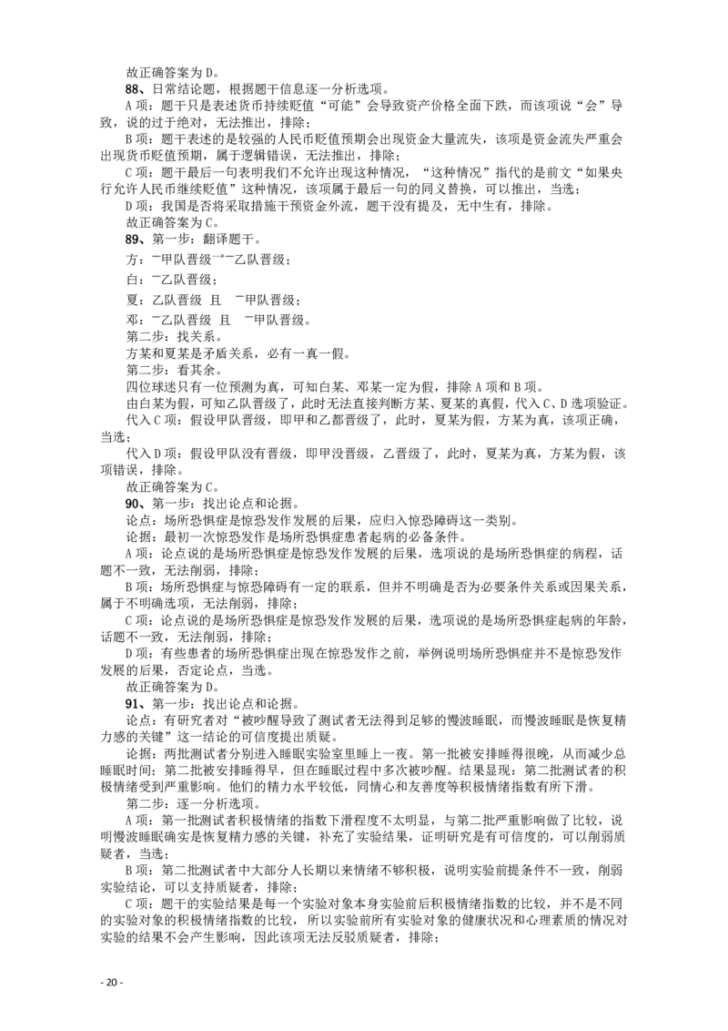 2018年421联考《行测》真题（安徽卷）答案及解析_34省+国考真题_34省考+国考pdf版推荐用这个版本_34省行测+申论真题pdf推荐用这个版本_安徽公务员考试真题pdf版_答案及解析