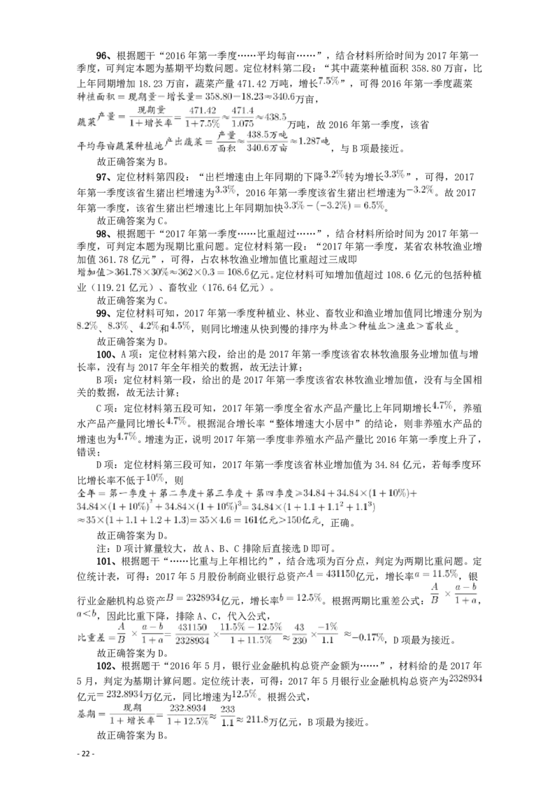 2018年421联考《行测》真题（安徽卷）答案及解析_34省+国考真题_34省考+国考pdf版推荐用这个版本_34省行测+申论真题pdf推荐用这个版本_安徽公务员考试真题pdf版_答案及解析