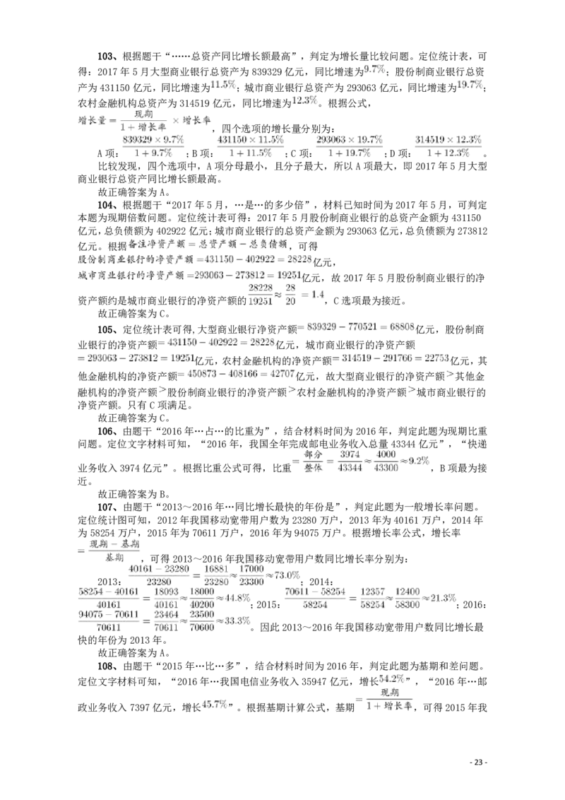 2018年421联考《行测》真题（安徽卷）答案及解析_34省+国考真题_34省考+国考pdf版推荐用这个版本_34省行测+申论真题pdf推荐用这个版本_安徽公务员考试真题pdf版_答案及解析