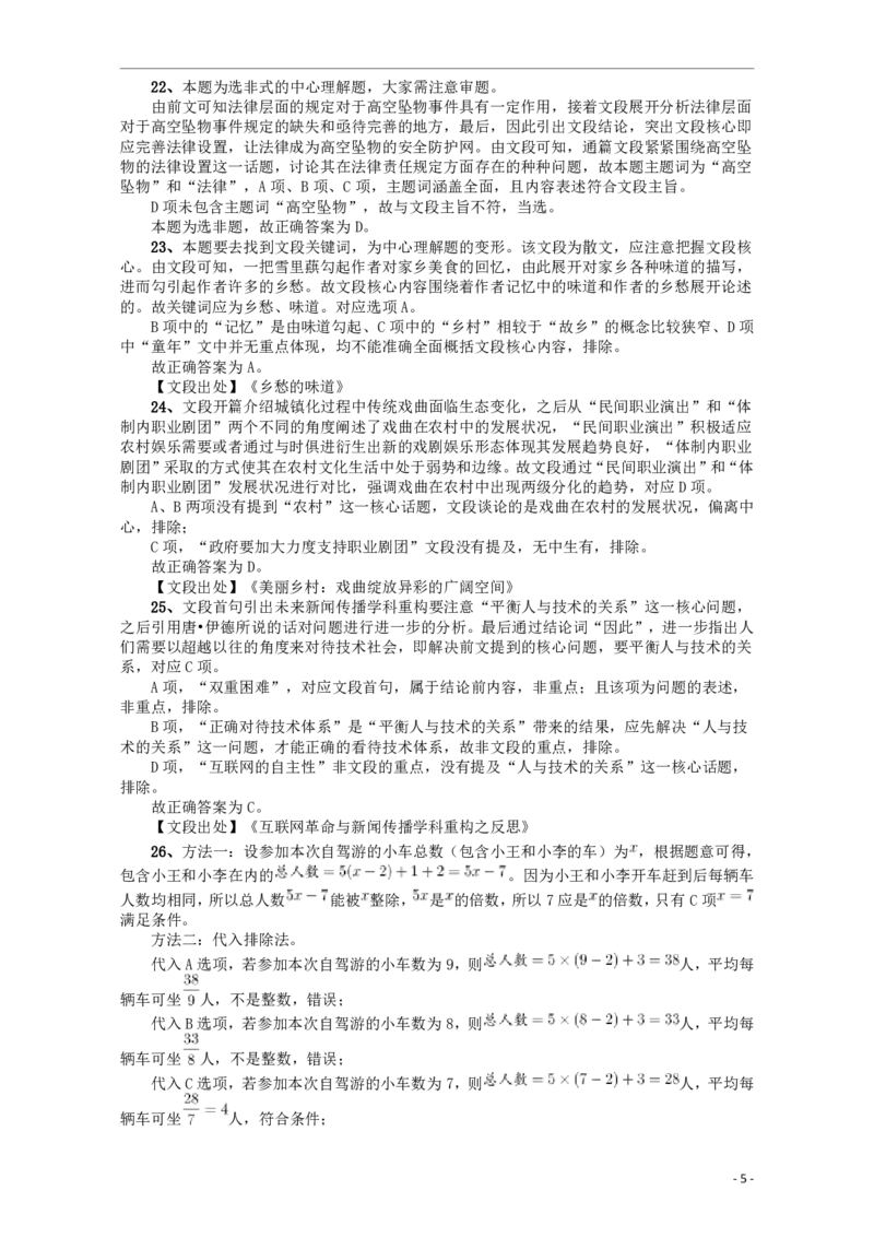 2018年421联考《行测》真题（安徽卷）答案及解析_34省+国考真题_34省考+国考pdf版推荐用这个版本_34省行测+申论真题pdf推荐用这个版本_安徽公务员考试真题pdf版_答案及解析