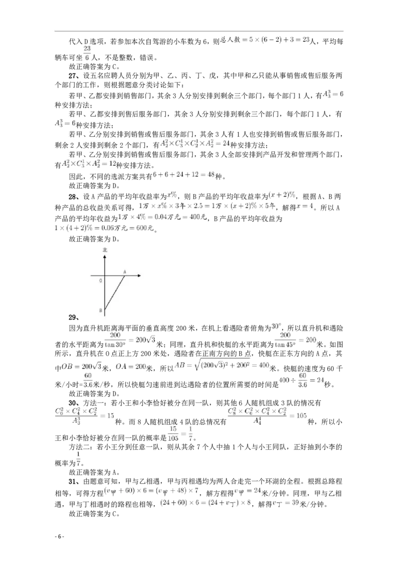 2018年421联考《行测》真题（安徽卷）答案及解析_34省+国考真题_34省考+国考pdf版推荐用这个版本_34省行测+申论真题pdf推荐用这个版本_安徽公务员考试真题pdf版_答案及解析