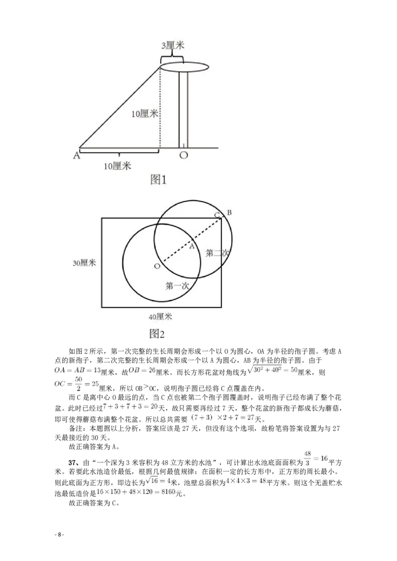 2018年421联考《行测》真题（安徽卷）答案及解析_34省+国考真题_34省考+国考pdf版推荐用这个版本_34省行测+申论真题pdf推荐用这个版本_安徽公务员考试真题pdf版_答案及解析