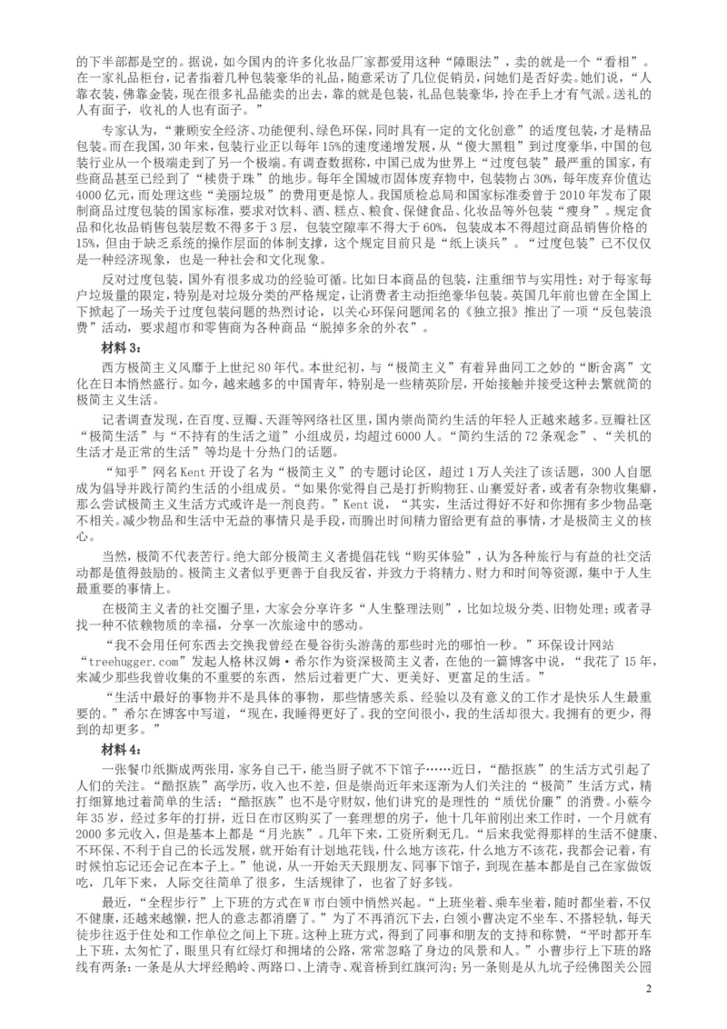 2016年山东公务员考试《申论》真题（C卷）及答案_34省+国考真题_此文件夹为word版,不推荐使用_此word版为,不推荐使用_此word版为,不推荐使用_申论及答案