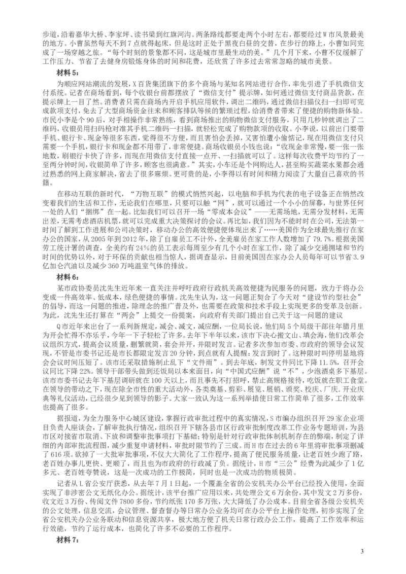 2016年山东公务员考试《申论》真题（C卷）及答案_34省+国考真题_此文件夹为word版,不推荐使用_此word版为,不推荐使用_此word版为,不推荐使用_申论及答案