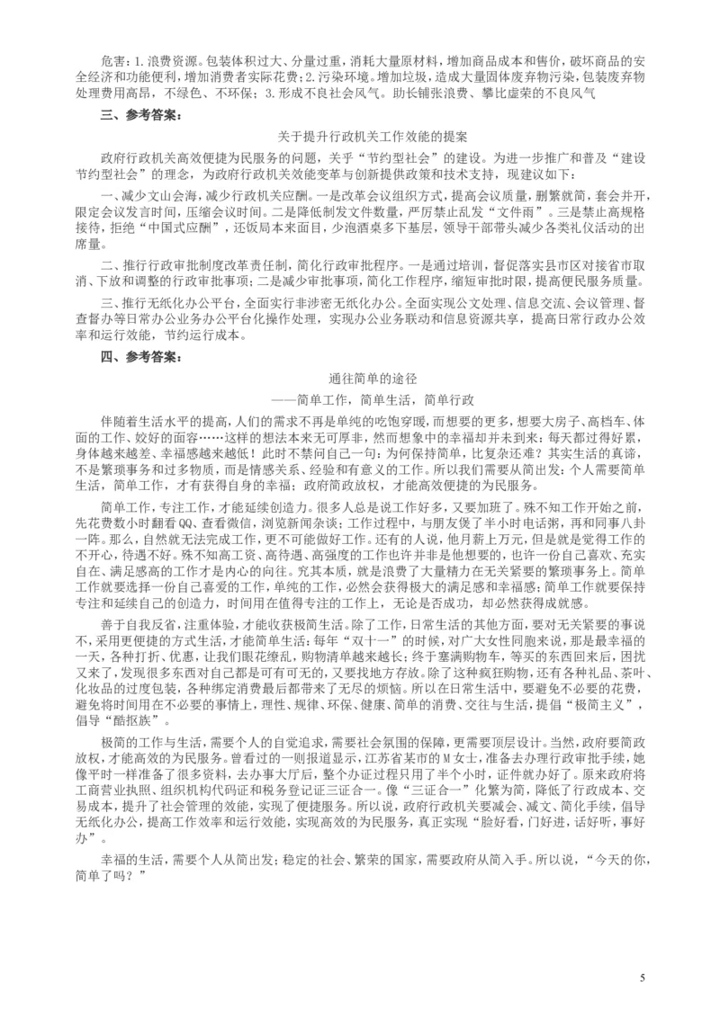 2016年山东公务员考试《申论》真题（C卷）及答案_34省+国考真题_此文件夹为word版,不推荐使用_此word版为,不推荐使用_此word版为,不推荐使用_申论及答案
