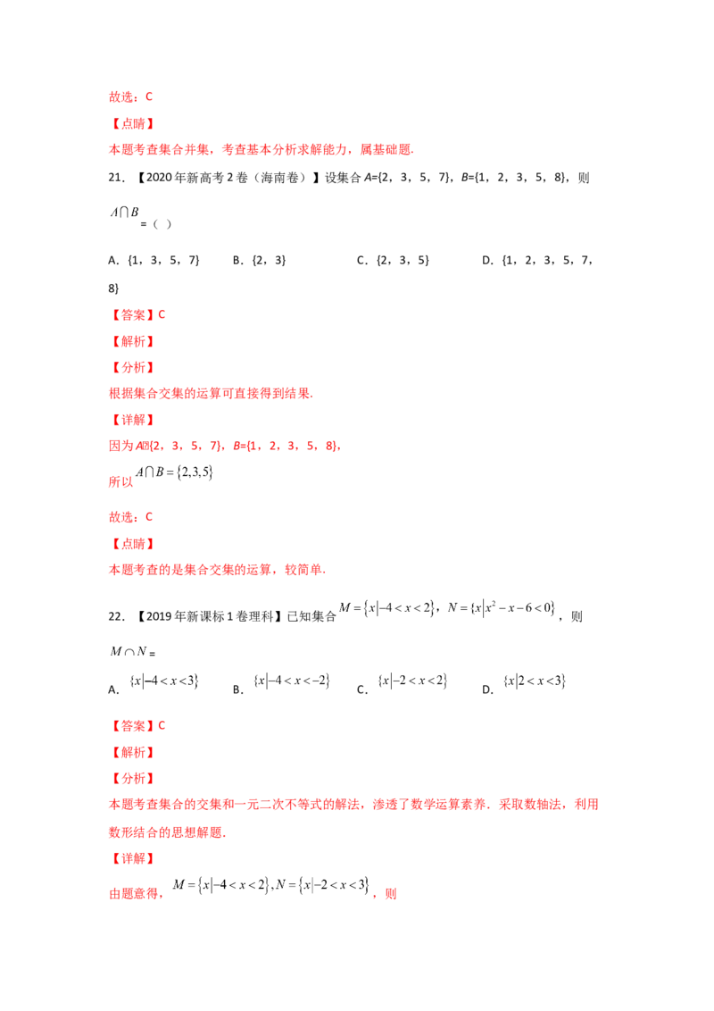 专题01集合与常用逻辑用语（教师版）_2.2025数学总复习_赠品通用版（老高考）复习资料_专项复习_五年（2018-2022）高考数学真题分项汇编（全国通用）